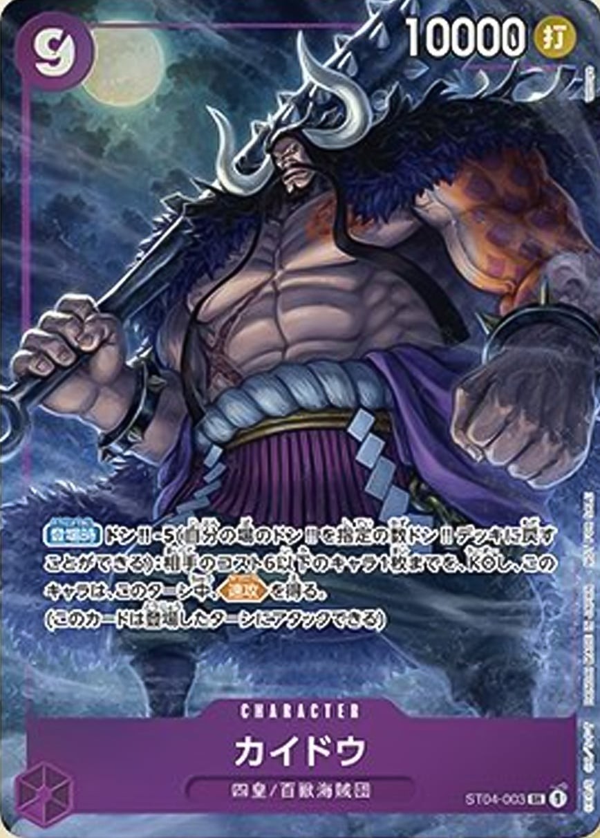 Kaido (Promotion Pack EX Vol.2)