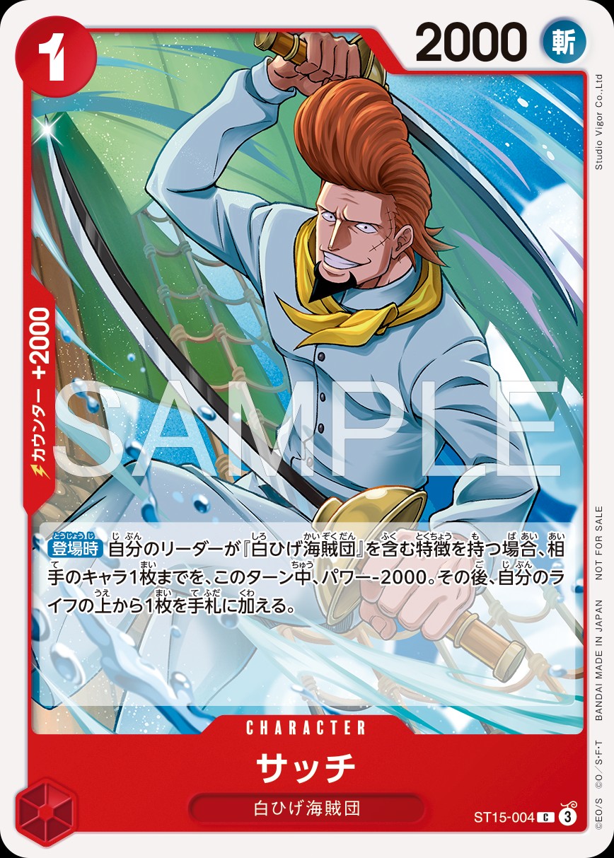 Thatch (Standard Battle Pack Vol.16)