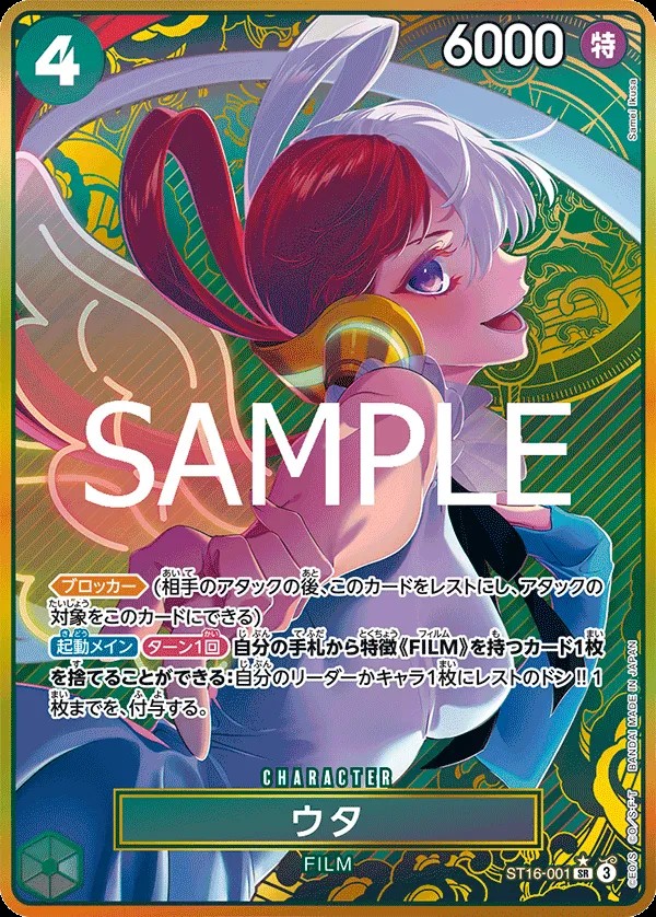 Uta (Storage Box Set Promo | Alternate Art)