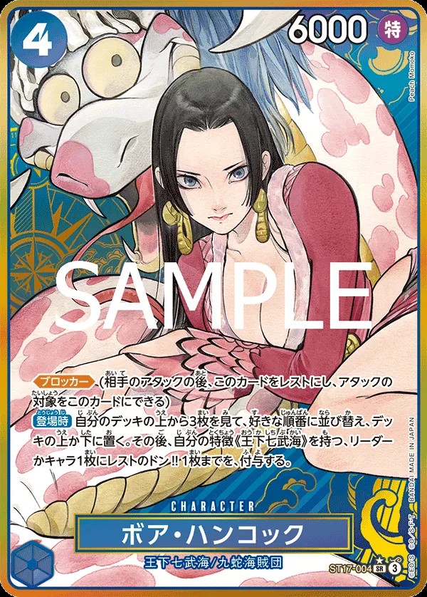 Boa Hancock (Storage Box Set Promo | Alternate Art)