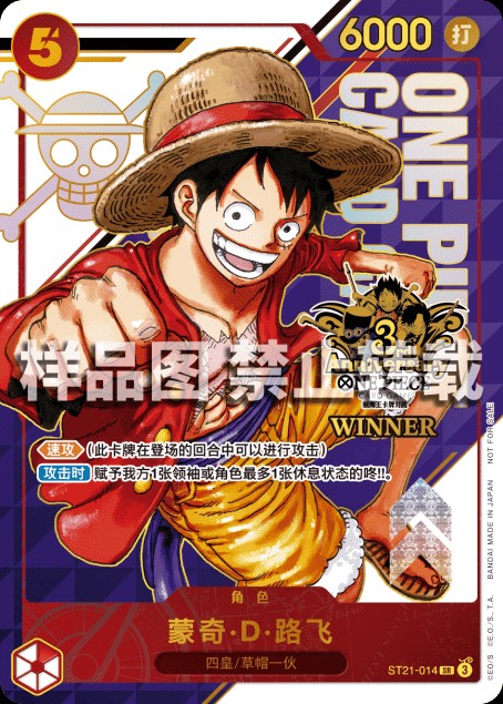 Monkey D. Luffy (3rd Anniversary)