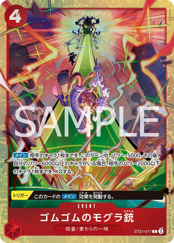 Gum-Gum Mole Pistol (Premium Card Best Selection Vol. 5)
